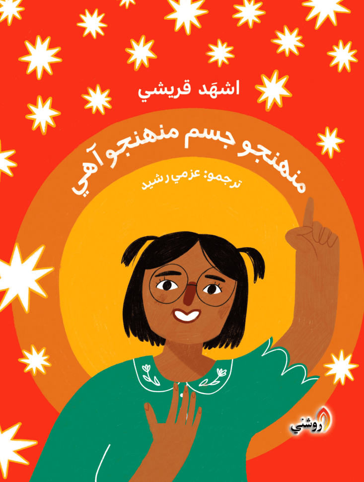 Cover Page - Sindhi - enhanced