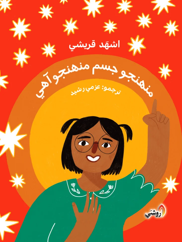 Cover Page - Sindhi - enhanced