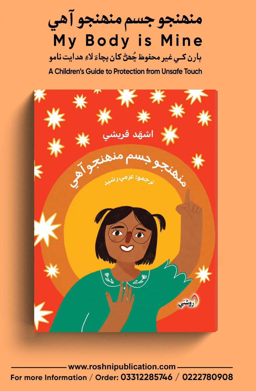 Flyer - Roshni Publication